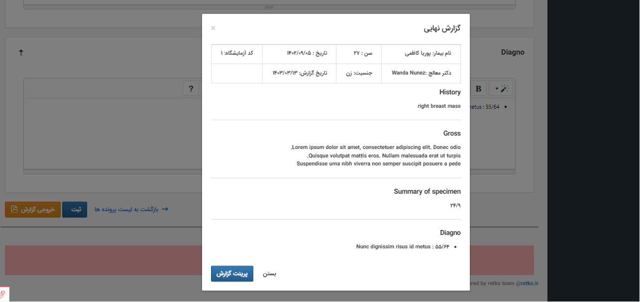 نمونه گزارش بیماران